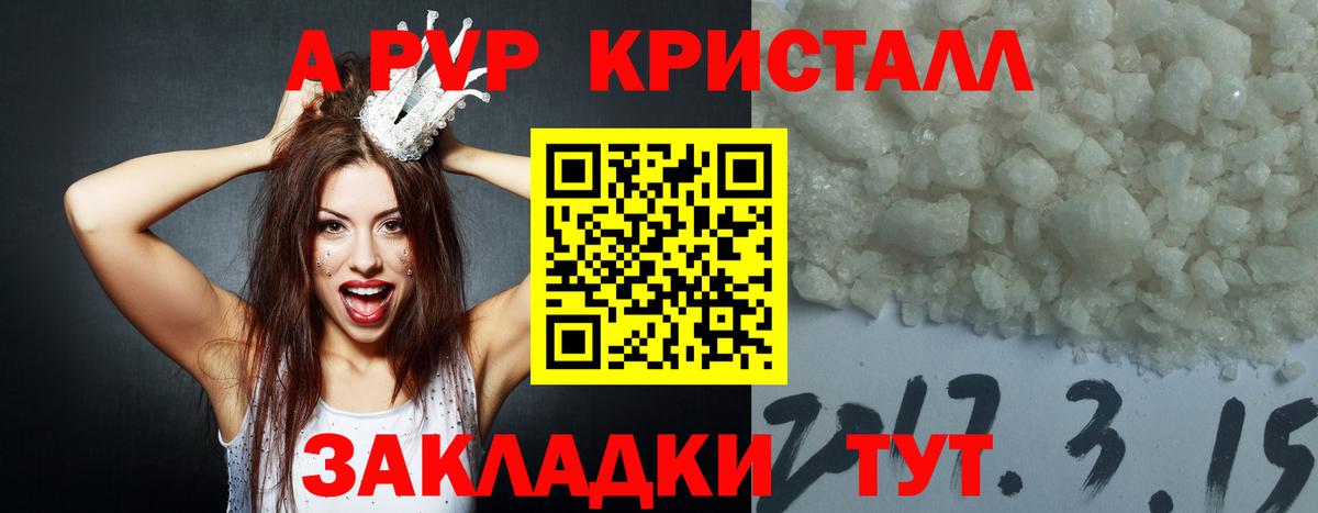 Альфа ПВП кристаллы Благодарный