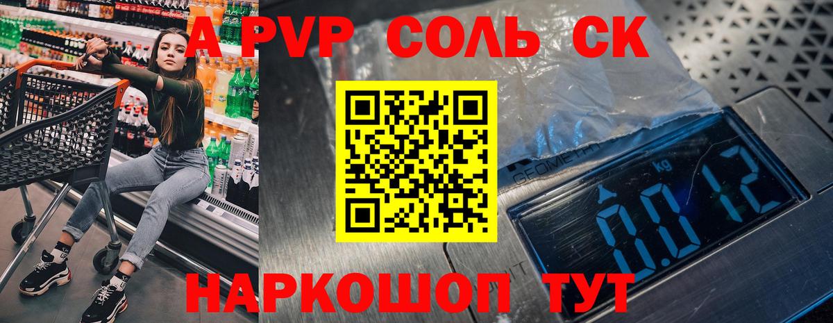 А ПВП кристаллы  Альфа ПВП кристаллы  А ПВП  Благодарный  Вход с VPN  Альфа ПВП СК КРИС 