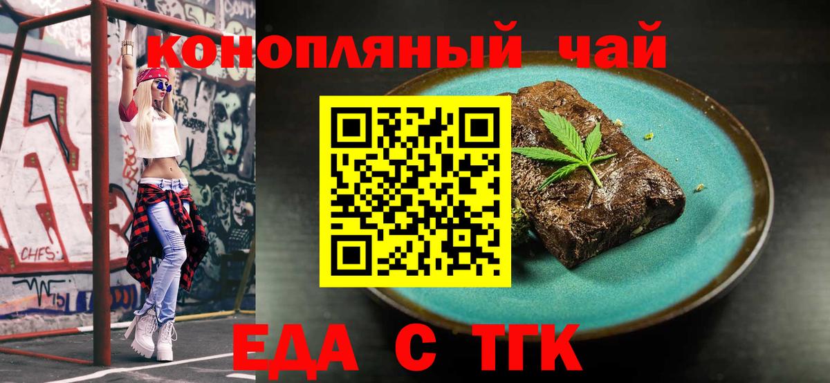 Благодарный  Еда ТГК конопля  Вход с VPN 