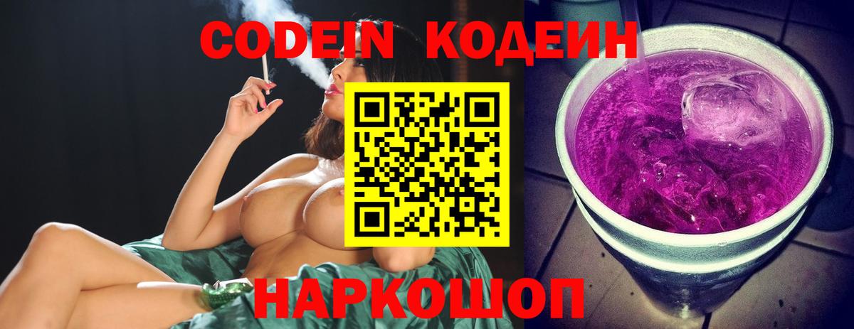 Кодеин напиток Lean (лин) Благодарный