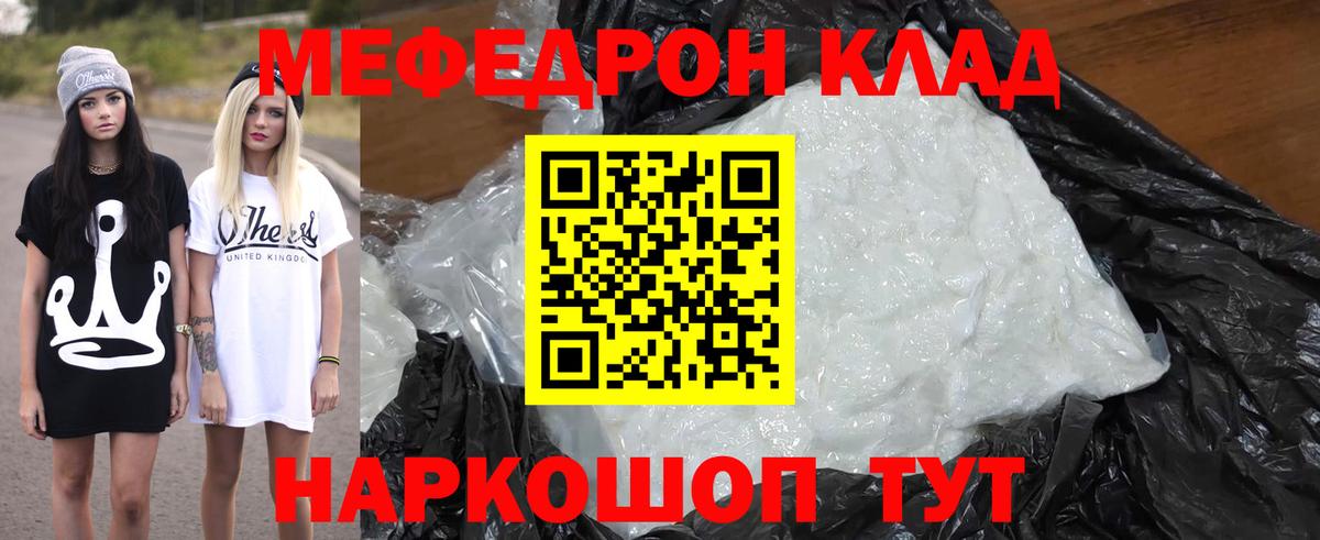Мефедрон мука Благодарный